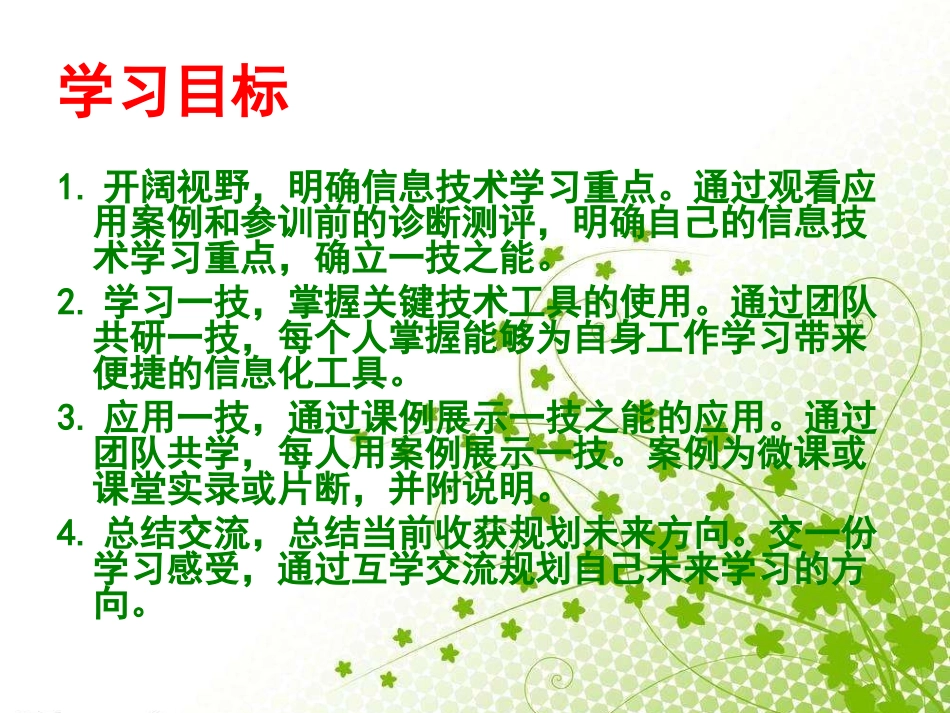 茅岭中学研修计划_第3页