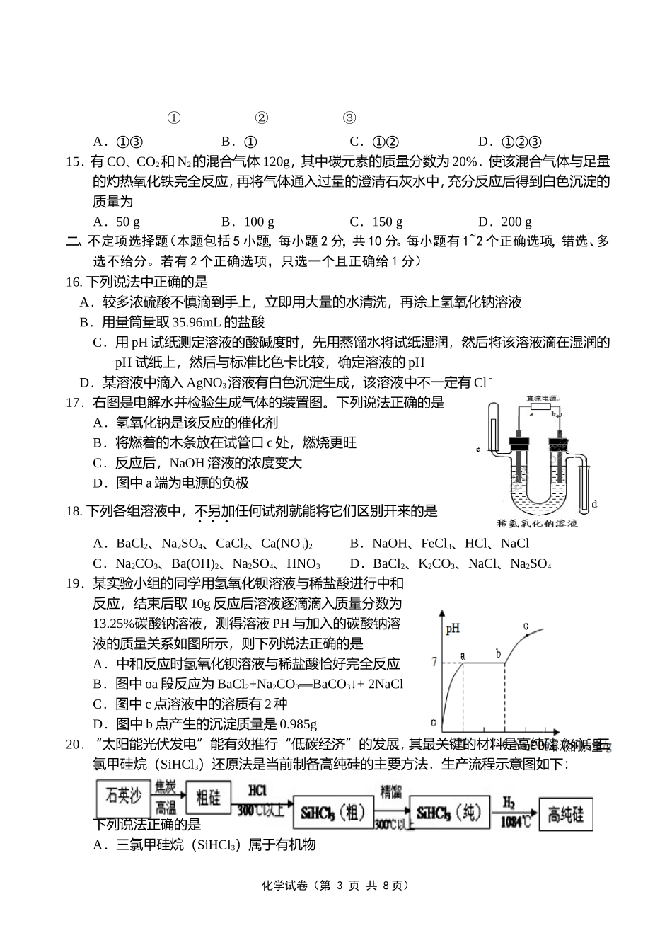 九年级化学模拟试卷_第3页