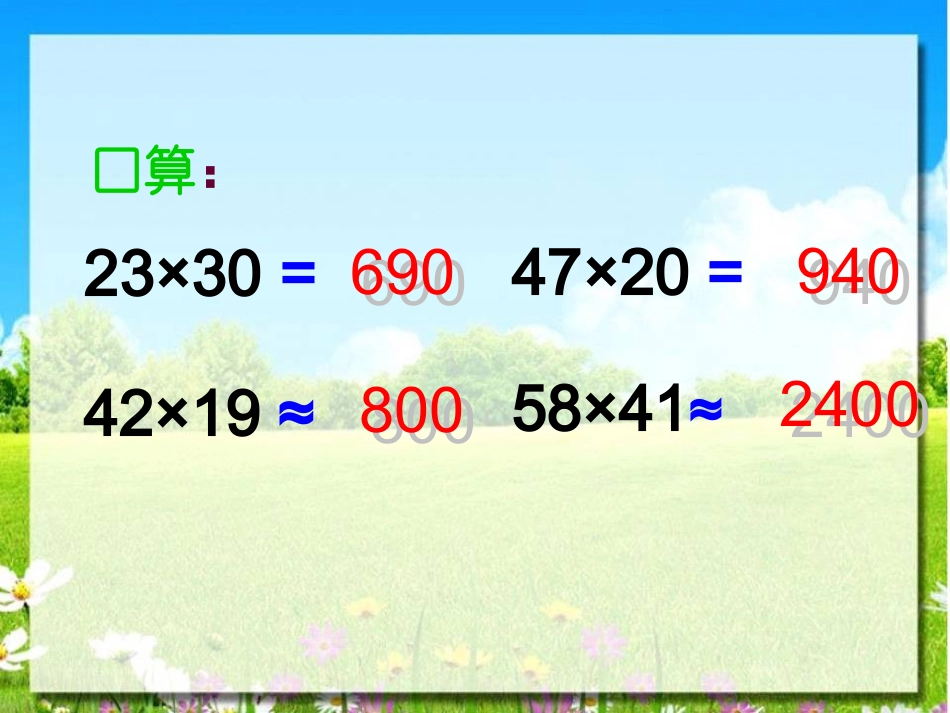 人教2011版小学数学三年级三位数乘两位数的笔算乘法课件_第2页