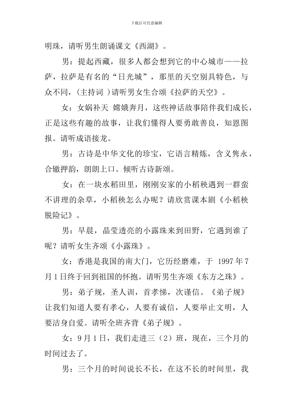 诗文诵读展示主持词_第2页