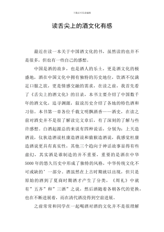 读舌尖上的酒文化有感