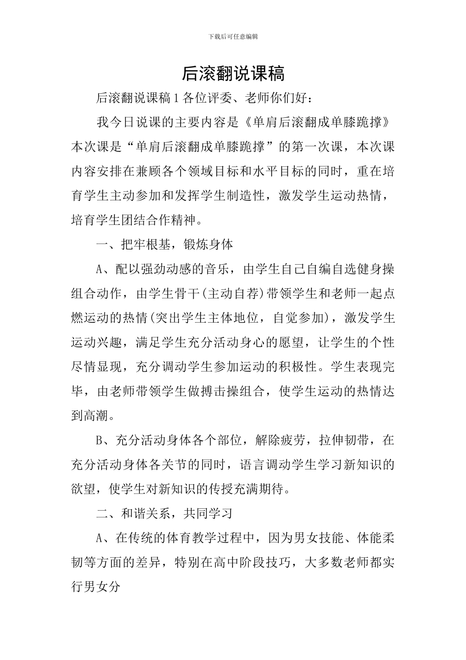 后滚翻说课稿_第1页