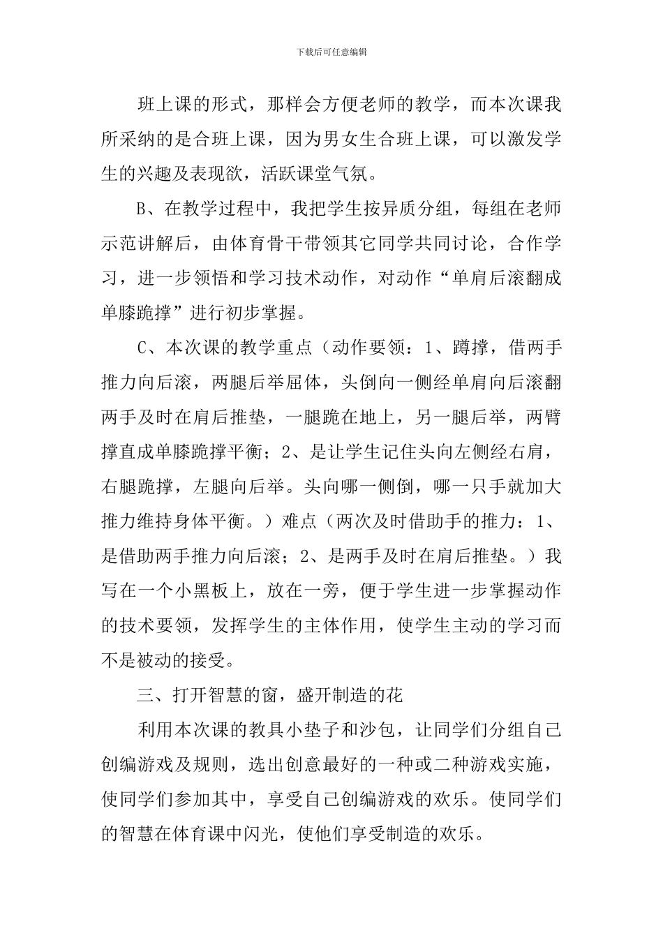 后滚翻说课稿_第2页