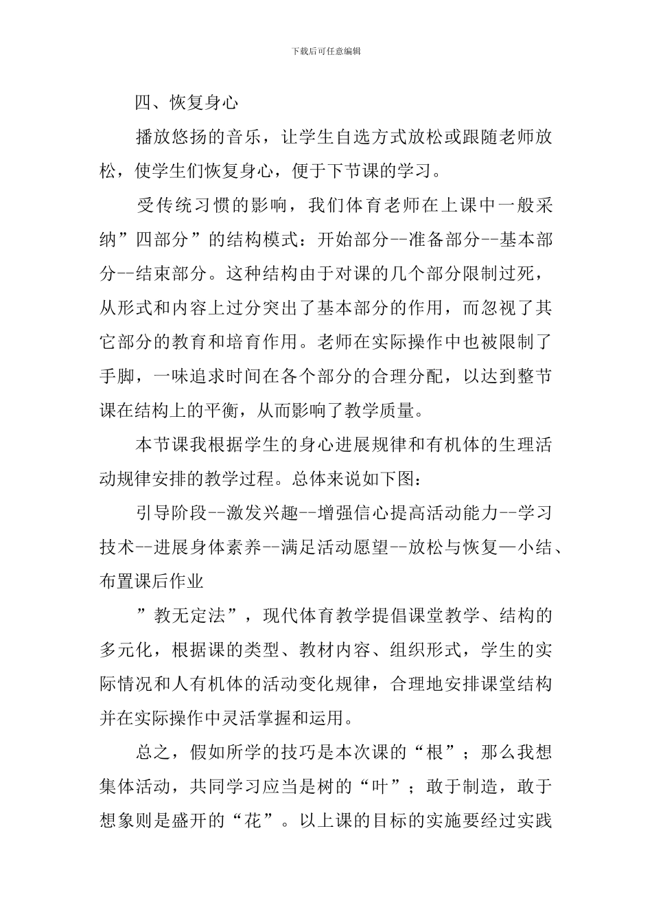 后滚翻说课稿_第3页