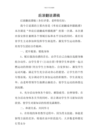 后滚翻说课稿