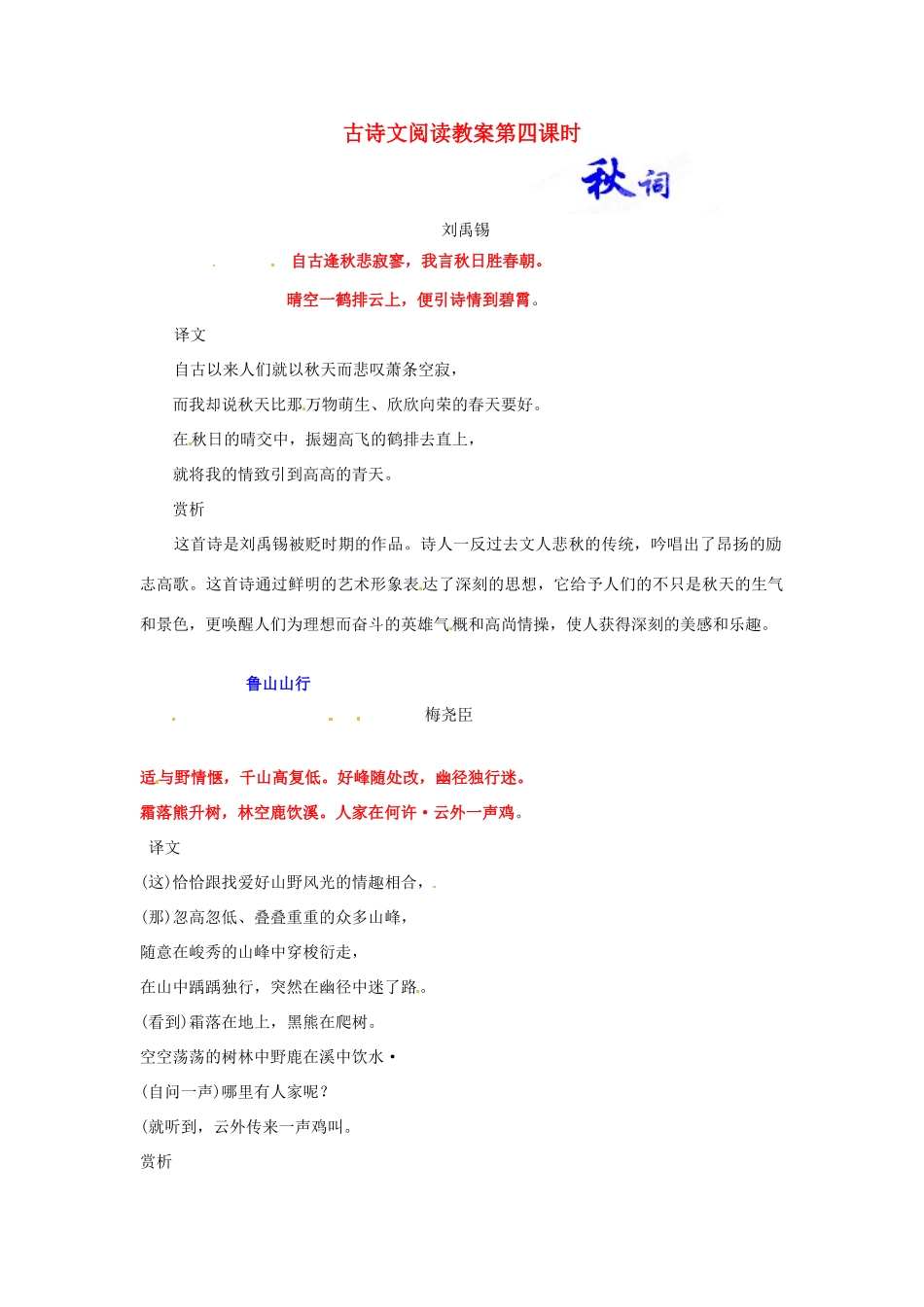 河南省周口市淮阳县西城中学八年级语文上册 古诗文阅读第四课时教案 新人教版_第1页