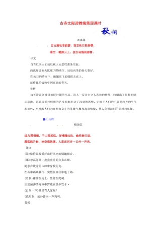 河南省周口市淮阳县西城中学八年级语文上册 古诗文阅读第四课时教案 新人教版