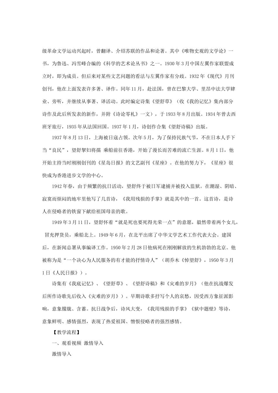 九年级语文下册 第3课《我用残损的手掌》教案 鲁教版-鲁教版初中九年级下册语文教案_第2页