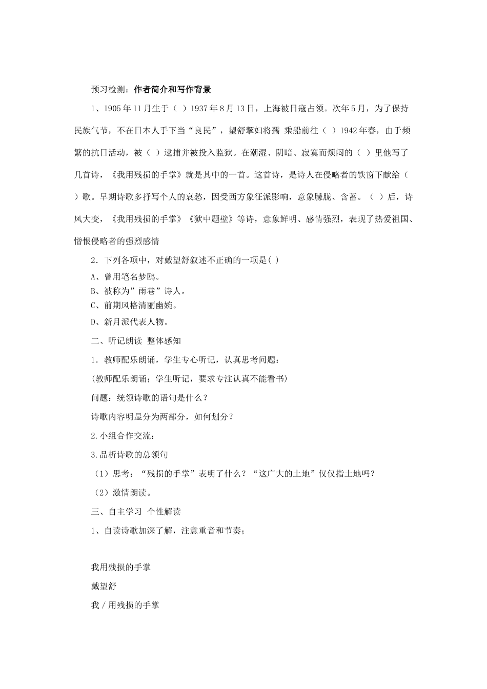 九年级语文下册 第3课《我用残损的手掌》教案 鲁教版-鲁教版初中九年级下册语文教案_第3页