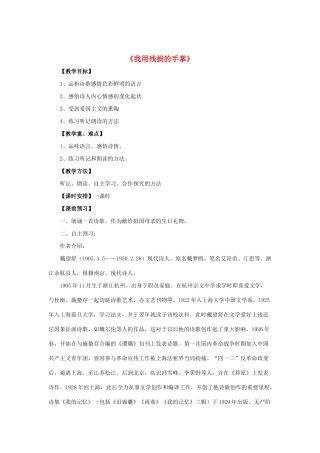 九年级语文下册 第3课《我用残损的手掌》教案 鲁教版-鲁教版初中九年级下册语文教案