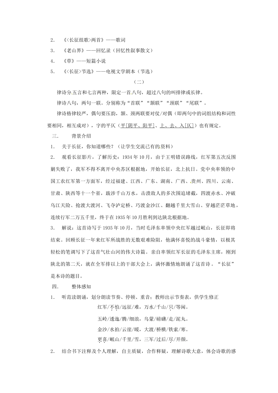 江苏省大丰市第七中学八年级语文《七律》教学设计_第2页