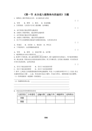 《第一节-水分进入植物体内的途径》习题