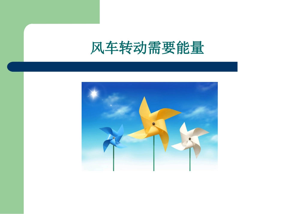 物体工作需要能量_第3页