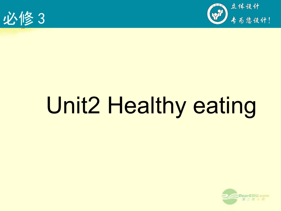 【立体设计】2013高考英语-Unit2-Healthy-eating课件-新人教版必修3(课标通用)_第2页