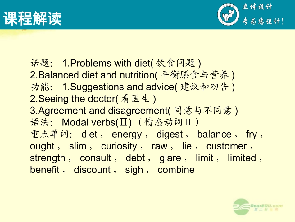 【立体设计】2013高考英语-Unit2-Healthy-eating课件-新人教版必修3(课标通用)_第3页