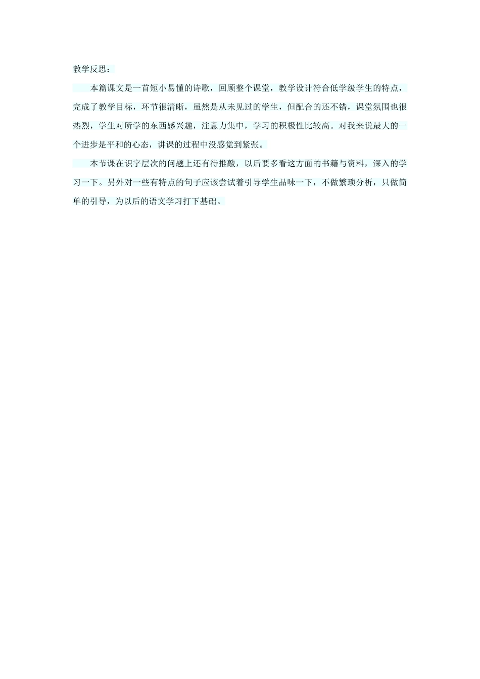 (部编)人教语文2011课标版一年级下册《夜色》课后反思_第1页