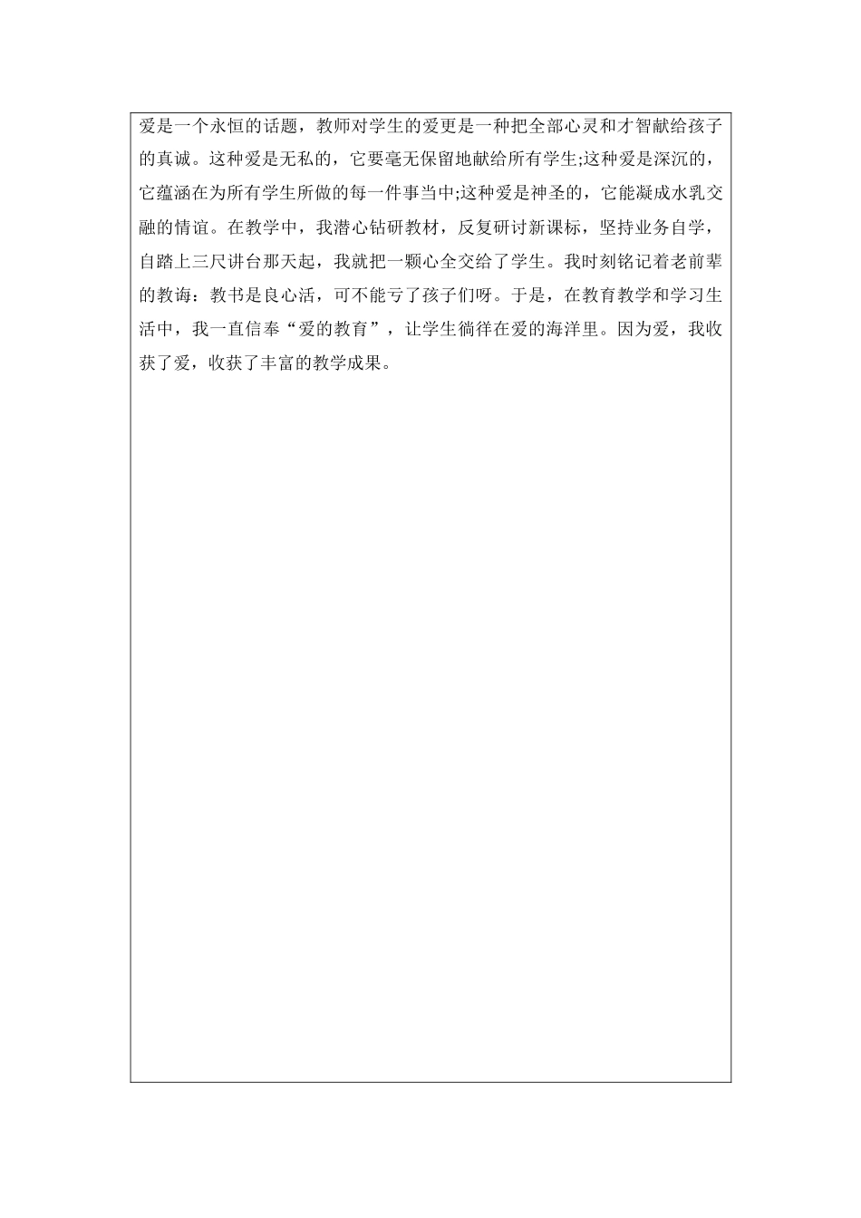 【中小学-幼儿园】第一阶段：我的师德故事模板_第2页