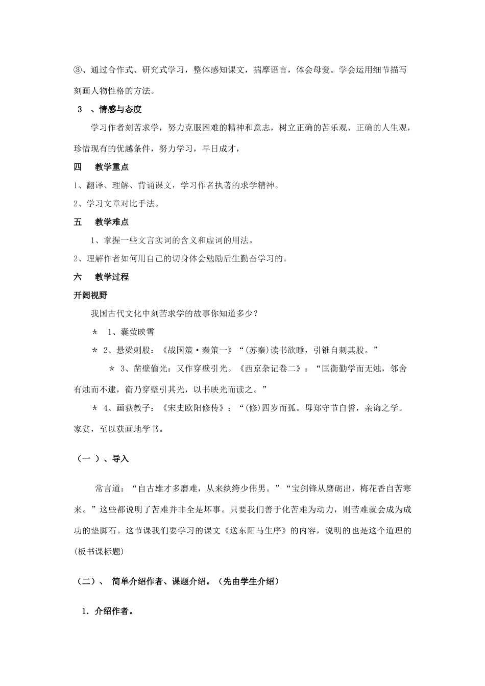 金识源秋八年级语文上册 第四单元 22《送东阳马生序》教案 鲁教版五四制-鲁教版五四制初中八年级上册语文教案_第2页