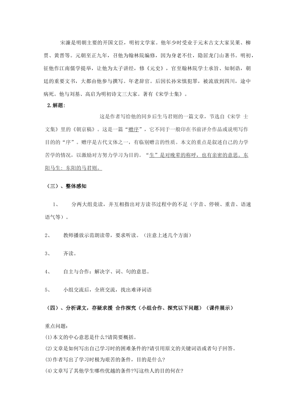 金识源秋八年级语文上册 第四单元 22《送东阳马生序》教案 鲁教版五四制-鲁教版五四制初中八年级上册语文教案_第3页