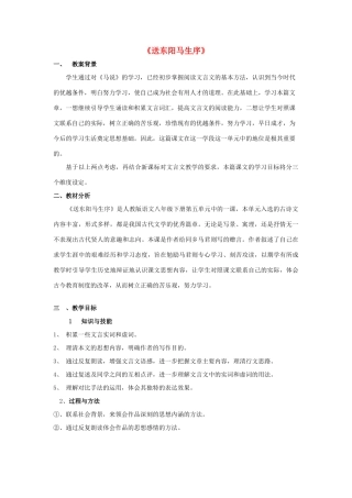 金识源秋八年级语文上册 第四单元 22《送东阳马生序》教案 鲁教版五四制-鲁教版五四制初中八年级上册语文教案