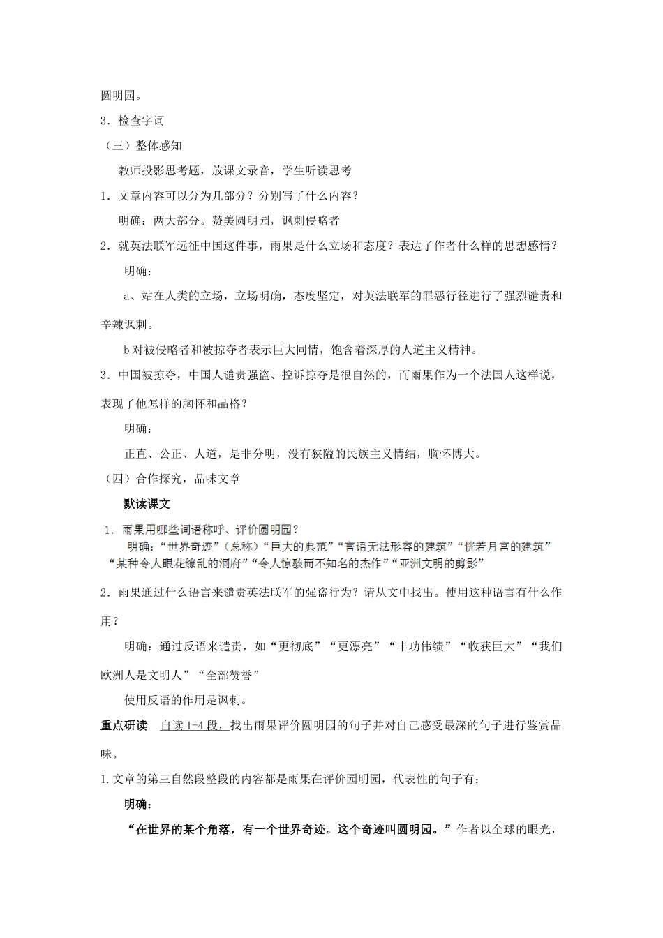 山东省广饶县花官镇中心初中八年级语文上册 4 就英法联军远征中国给巴特勒上尉的信教案 新人教版_第2页
