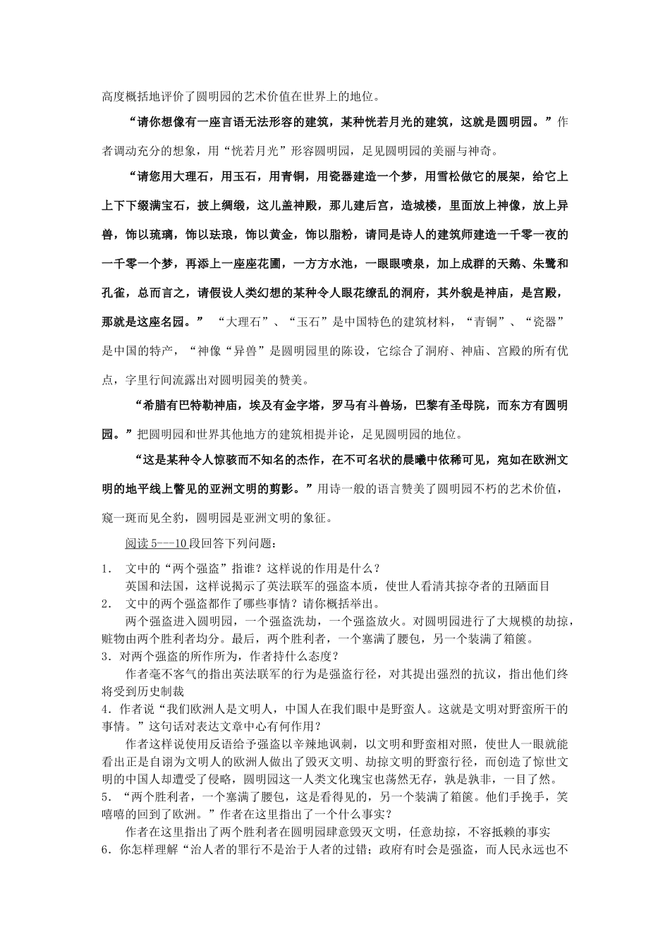 山东省广饶县花官镇中心初中八年级语文上册 4 就英法联军远征中国给巴特勒上尉的信教案 新人教版_第3页