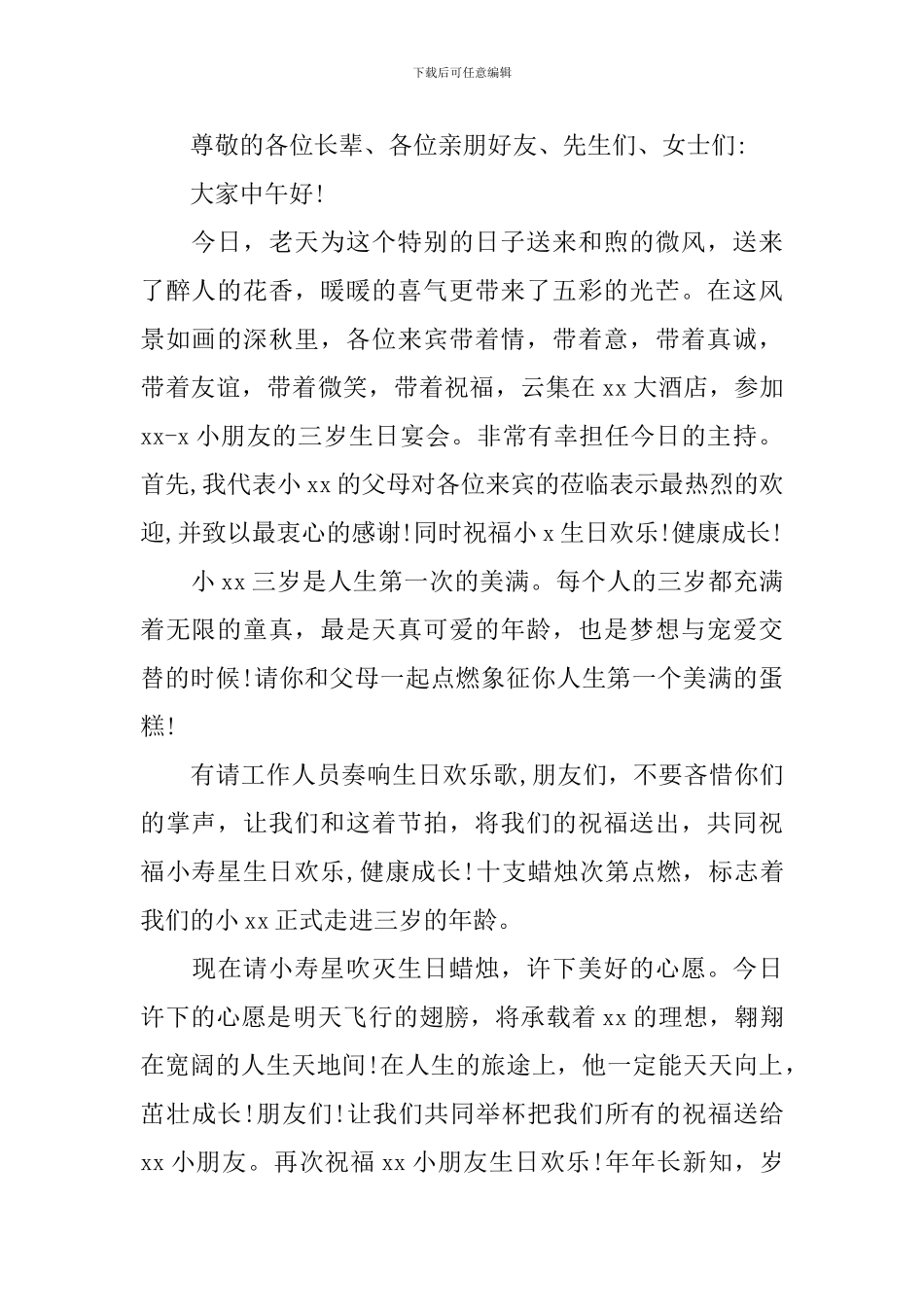 生日宴会流程主持词范例_第2页