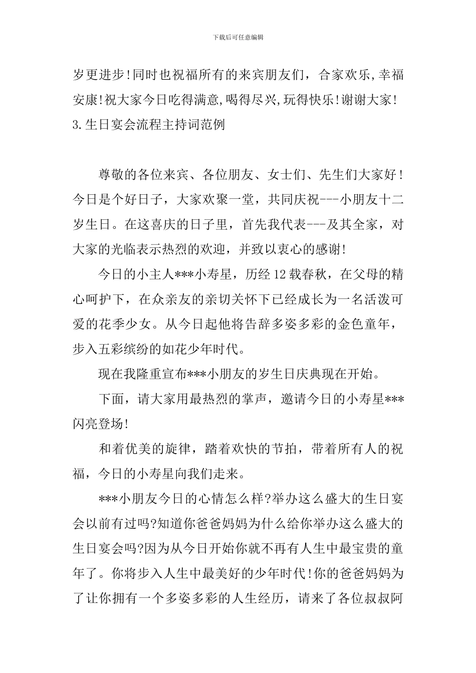 生日宴会流程主持词范例_第3页