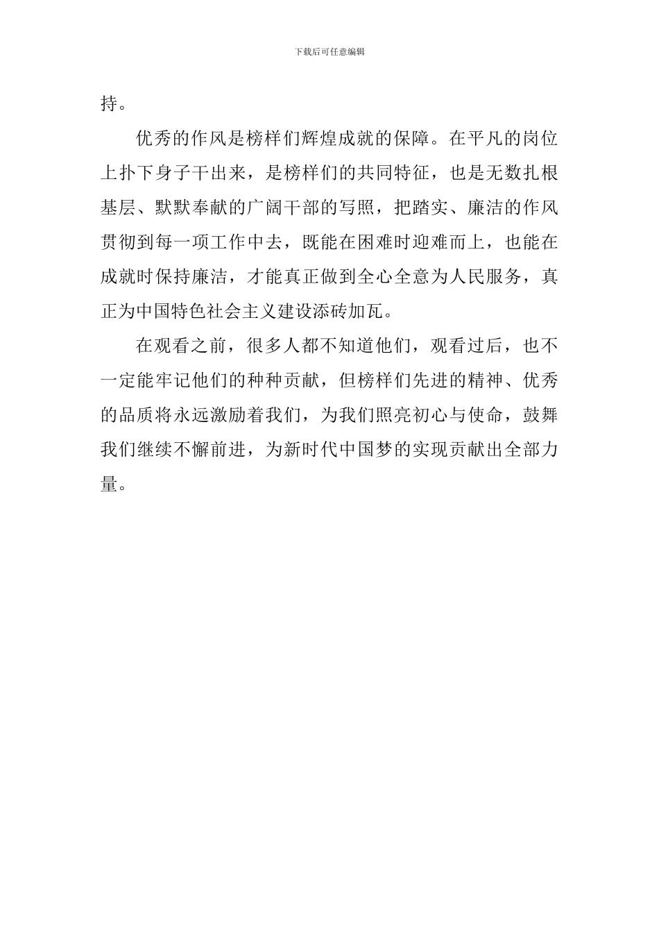 观看《榜样3》心得体会一_第2页