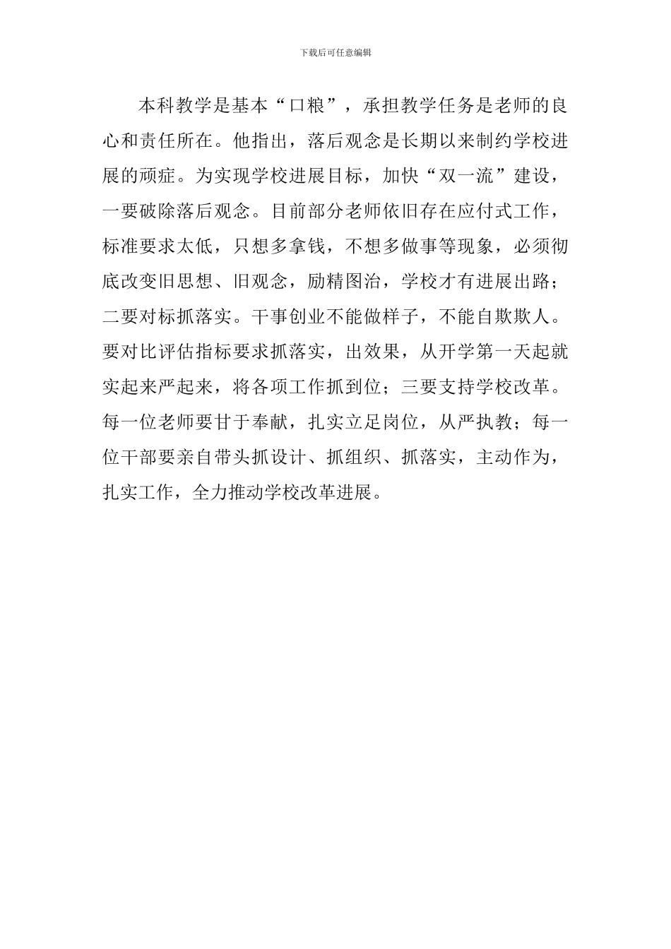 学校2024～2024学年教学工作例会讲话稿_第2页