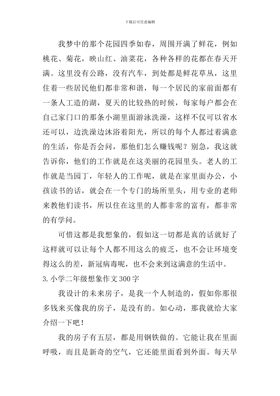 小学二年级想象作文300字_第2页