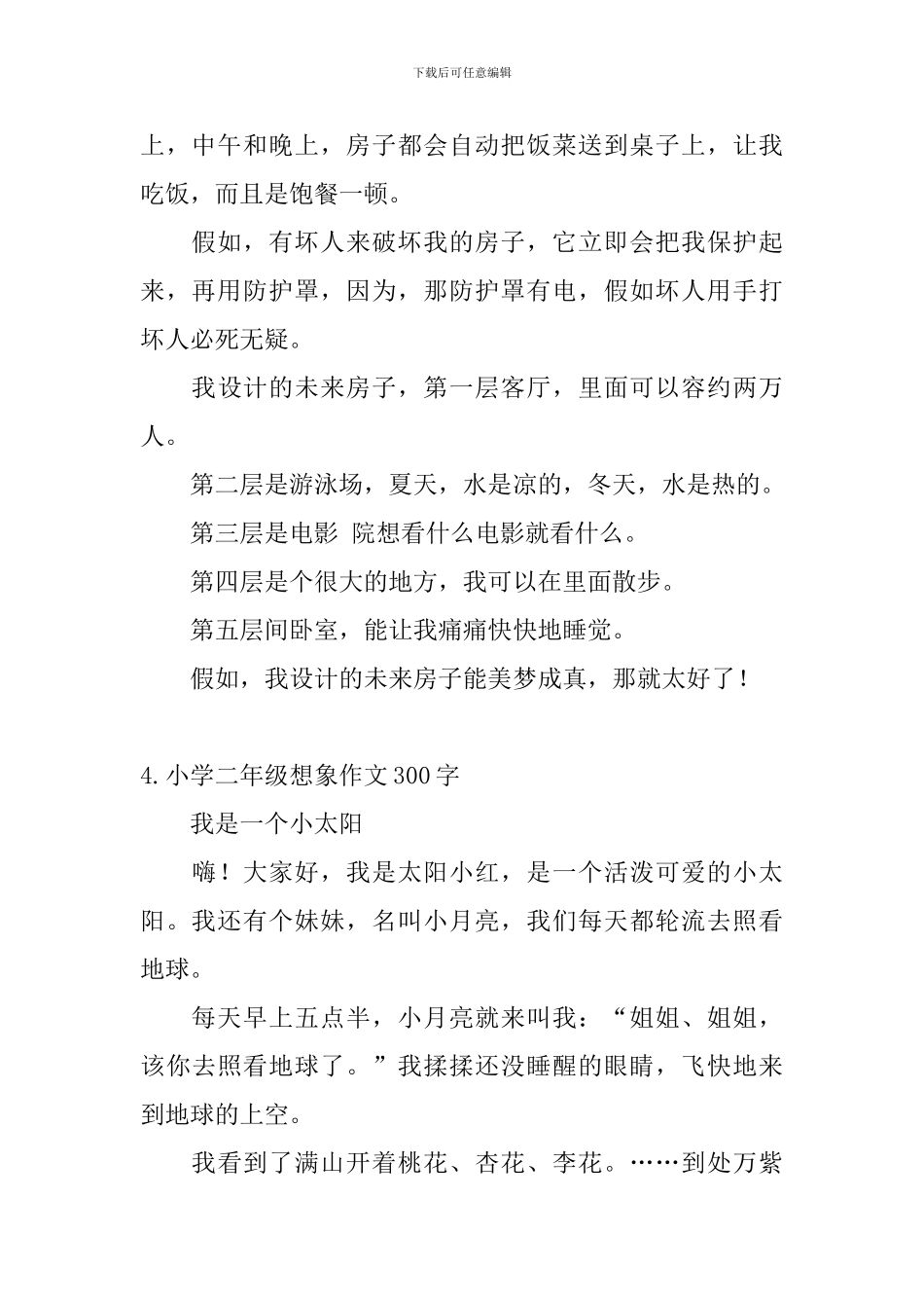 小学二年级想象作文300字_第3页