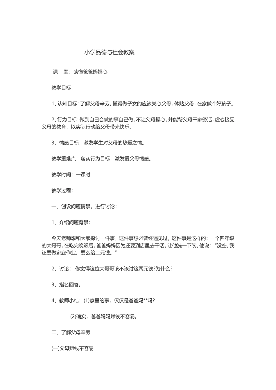 三品教学设计_第1页