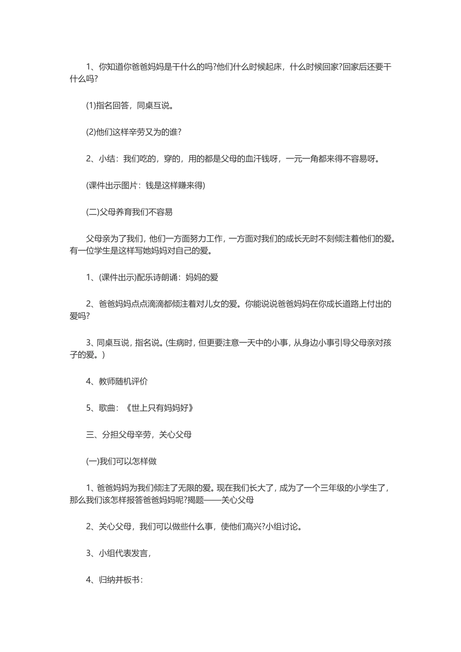 三品教学设计_第2页