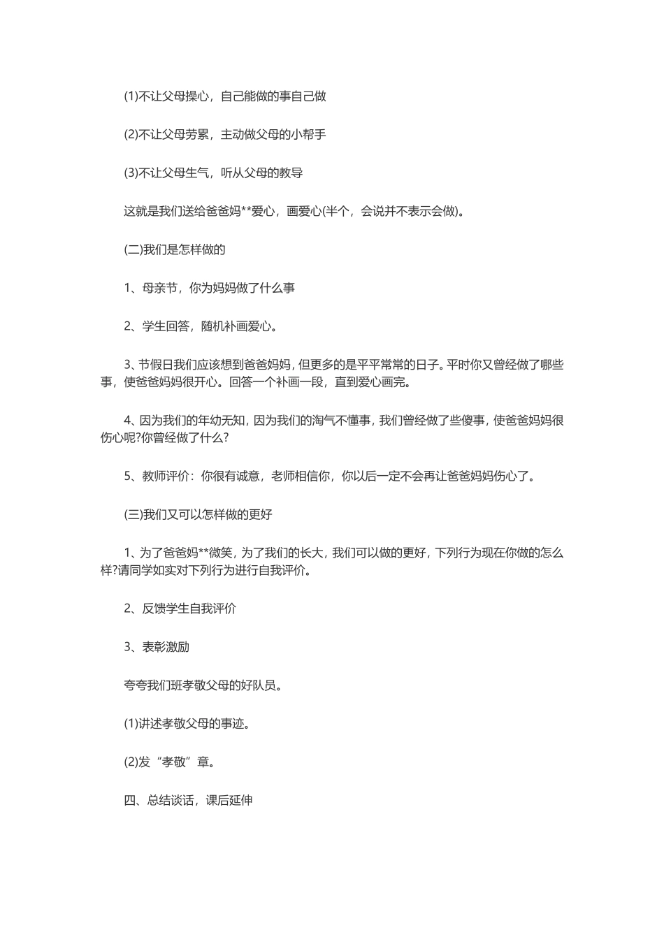 三品教学设计_第3页