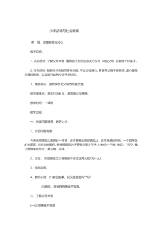 三品教学设计