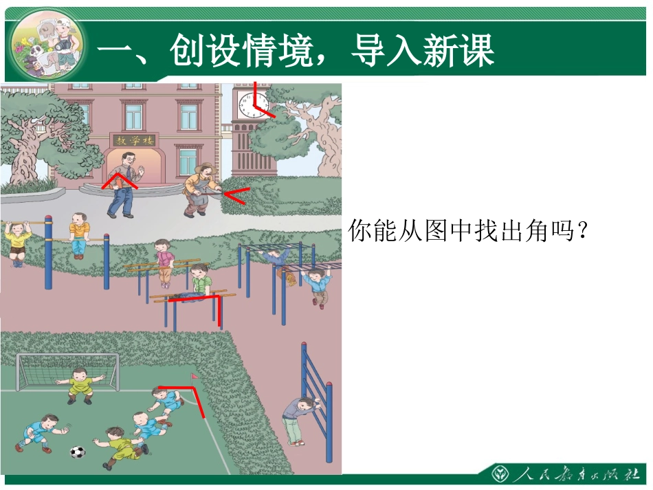 角的初步认识(讲课)_第2页