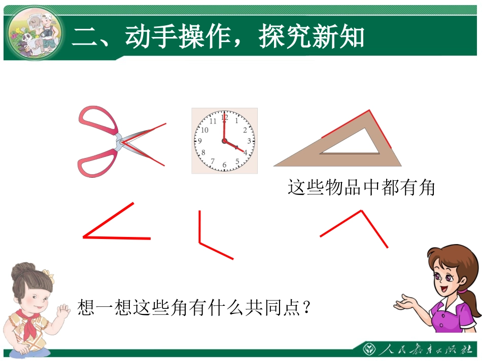 角的初步认识(讲课)_第3页