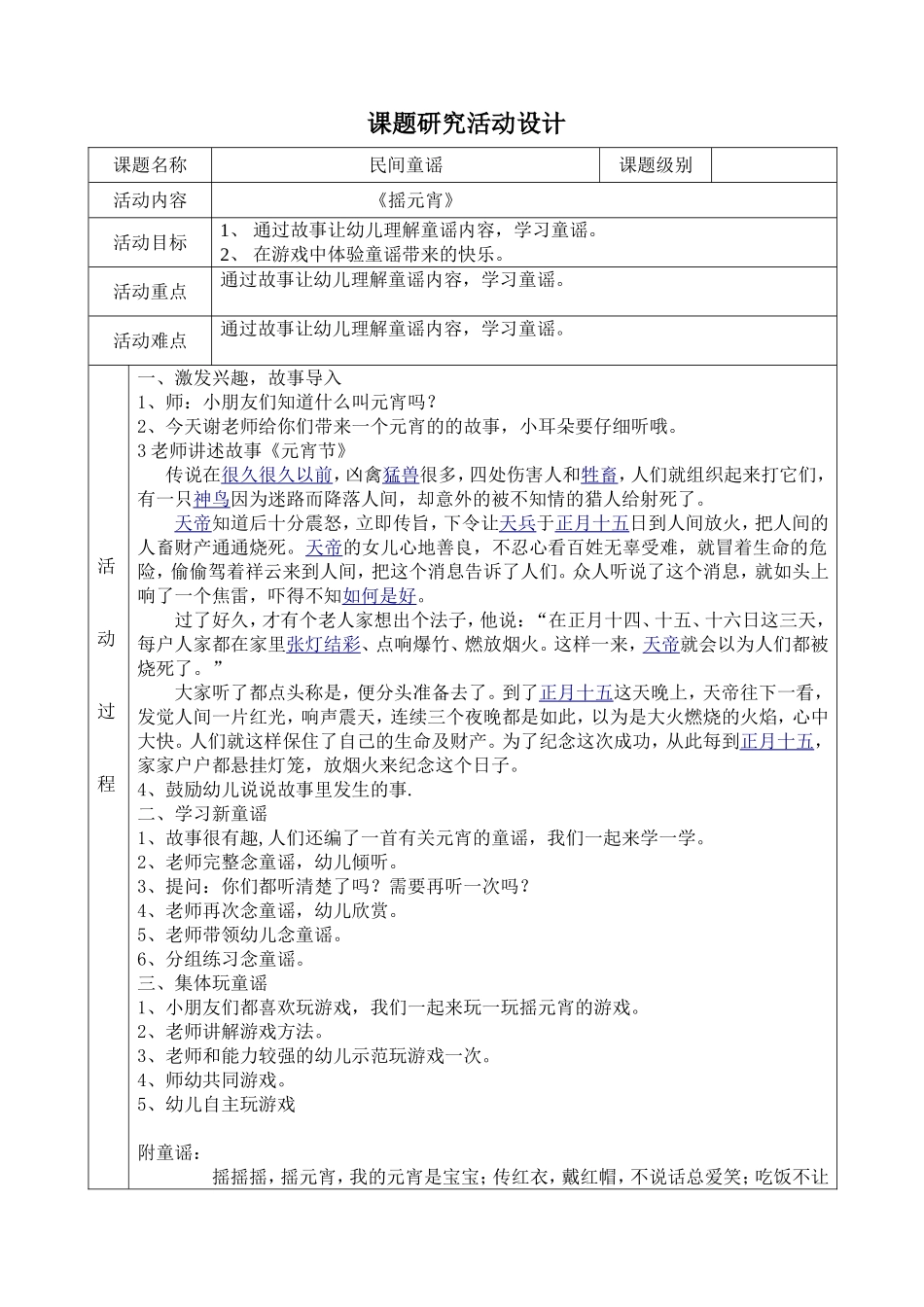 摇元宵活动设计_第1页