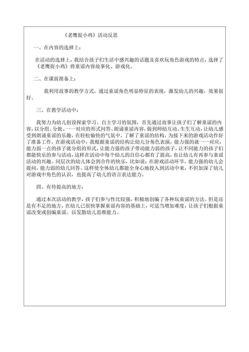 摇元宵活动设计_第3页