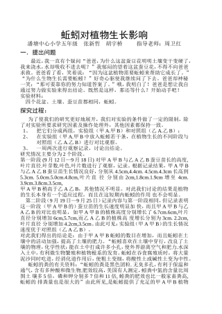 蚯蚓对植物生长研究性
