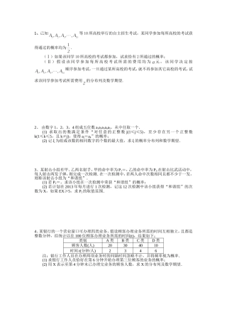 概率空间向量MicrosoftWord文档(2)