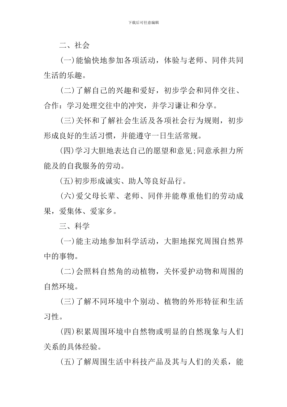 幼儿园小班教育教学工作计划_第2页