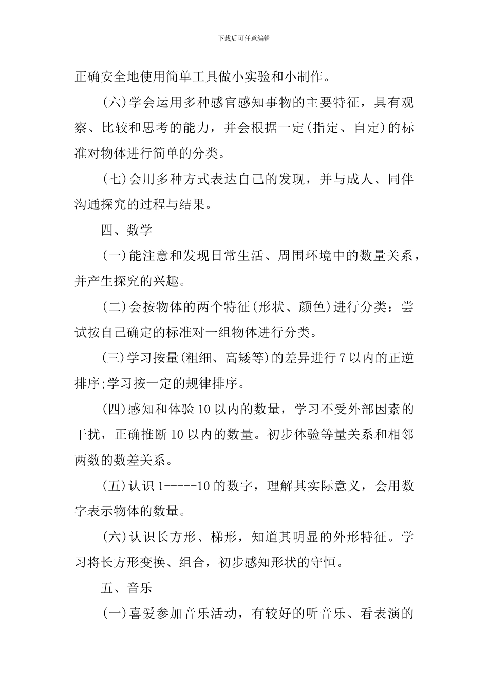 幼儿园小班教育教学工作计划_第3页