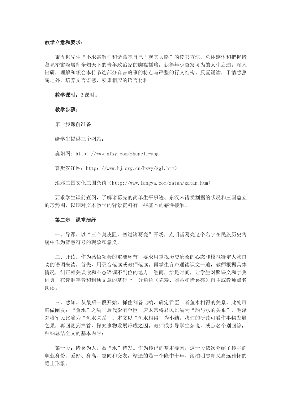 隆中对教学设计7_第1页