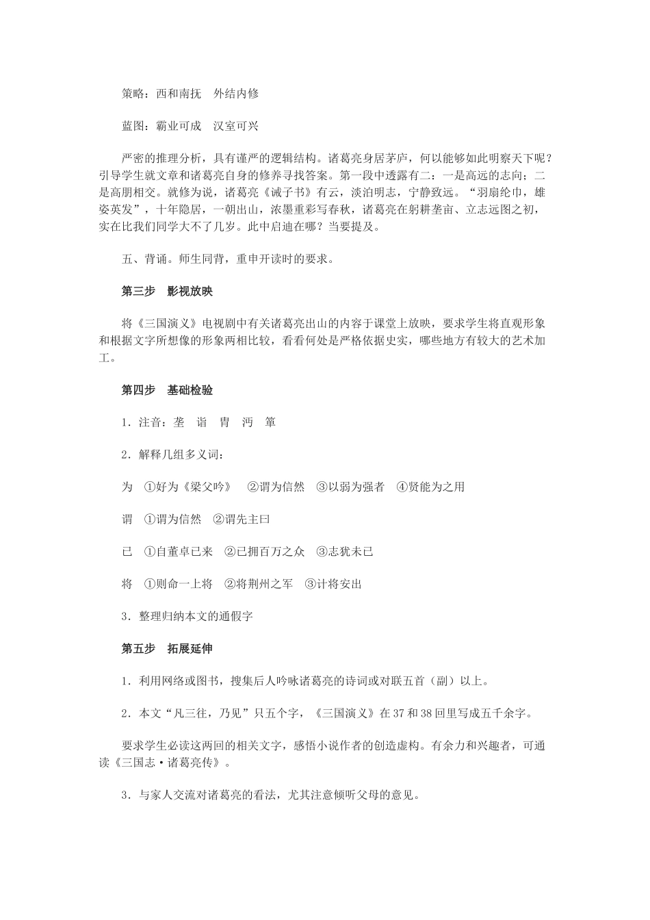 隆中对教学设计7_第3页