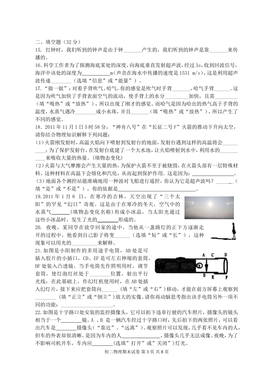 江苏省宜兴市东坡中学2014-2015学年第一学期初二物理期末模拟考试_第3页