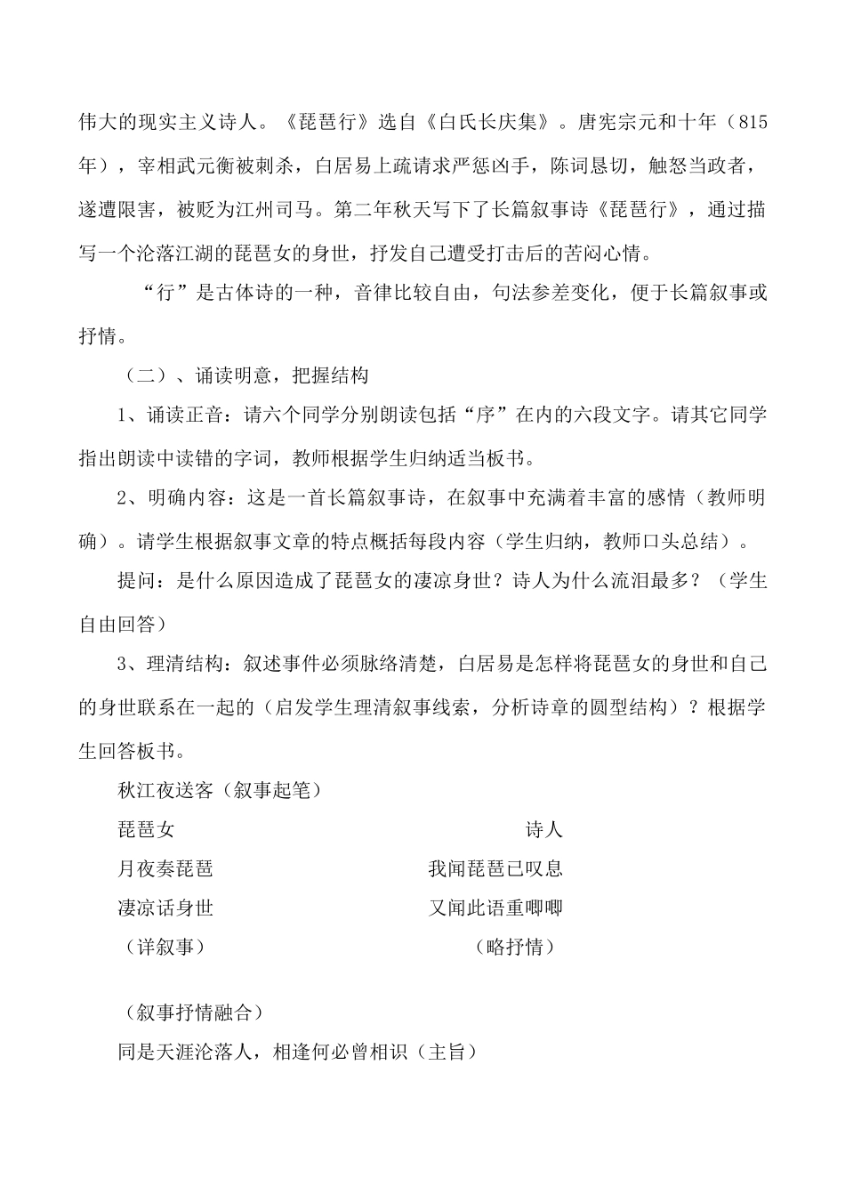 北师大版九年级语文上琵琶行_第2页