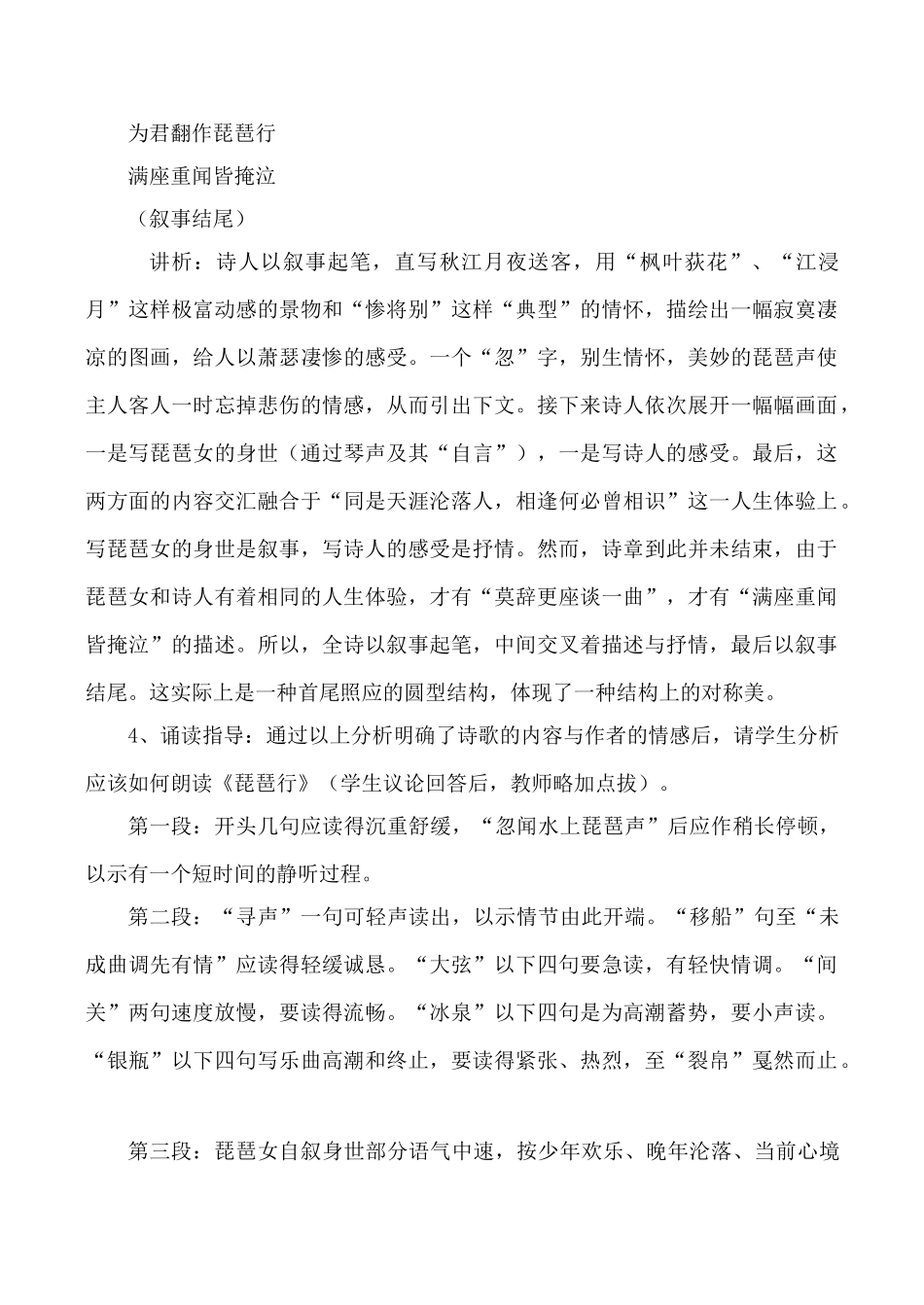 北师大版九年级语文上琵琶行_第3页