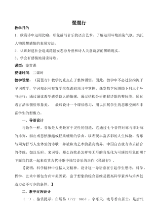 北师大版九年级语文上琵琶行